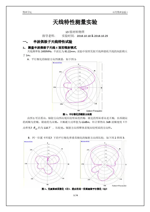 天线特性测量实验-中山大学物理学院2016
