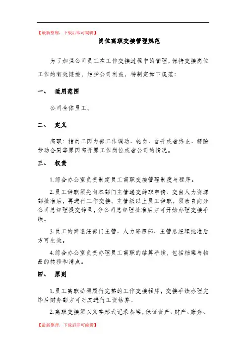 离职交接规范(精品范文).doc