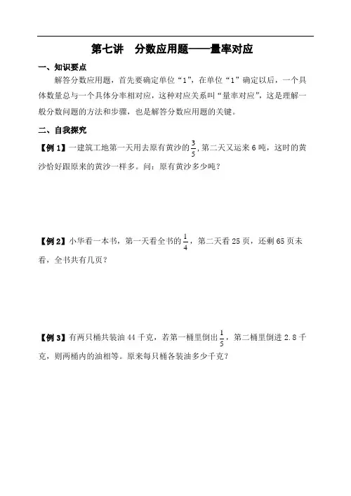 五下素养第七讲  分数应用题(量率对应) 学生版