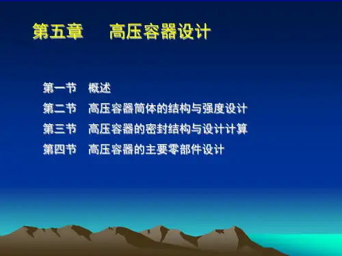 厚壁圆筒的弹性应力分析