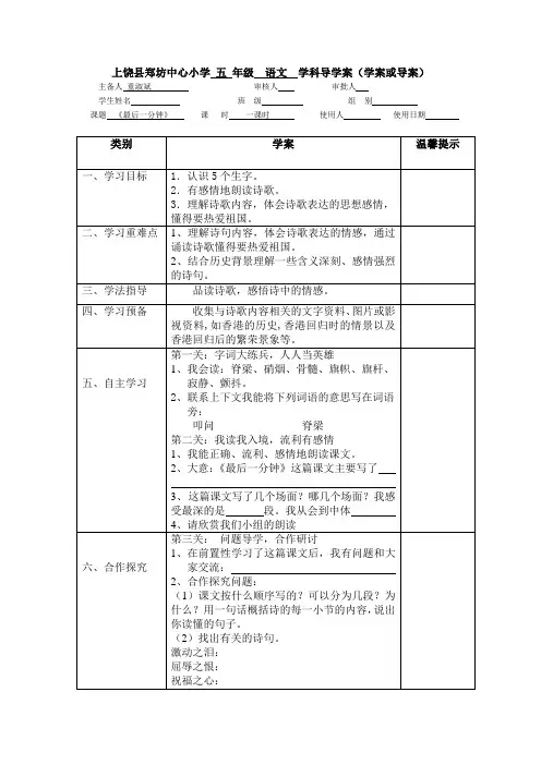 上饶县第五小学五年级语文学科导学案(学案或导案)