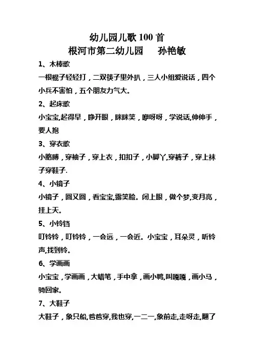 幼儿园儿歌100首