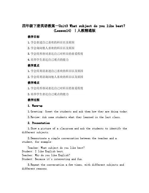 四年级下册英语教案教案-Unit3 What subject do you like best？(L