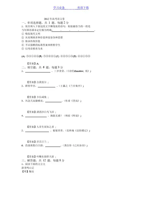 2012年高考语文卷