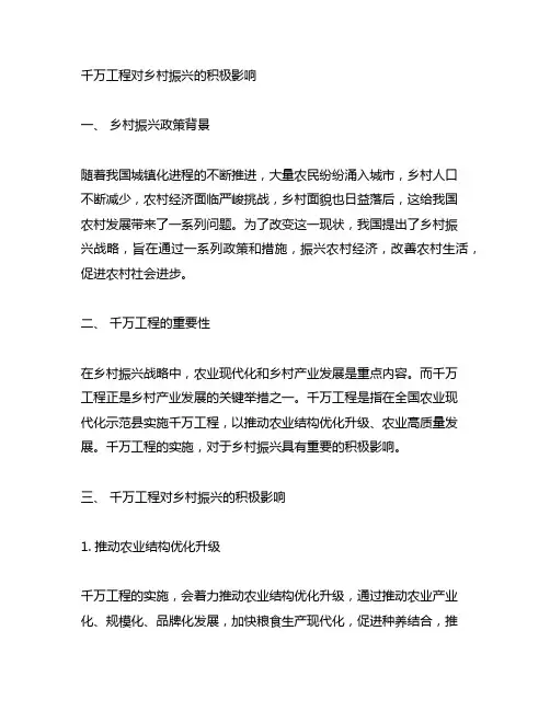 千万工程 乡村振兴 三农 申论范文