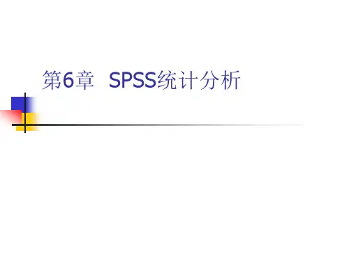 第5章 SPSS均值比较、T检验和方差分析