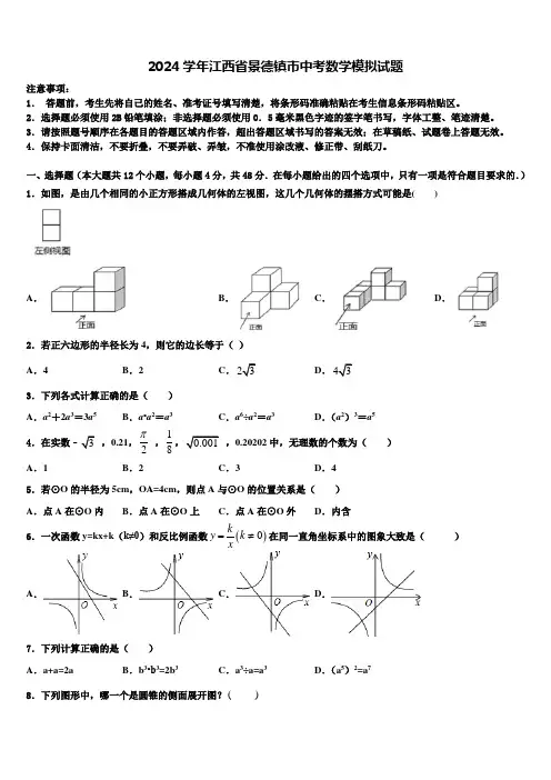 2024届江西省景德镇市中考数学模拟试题含解析