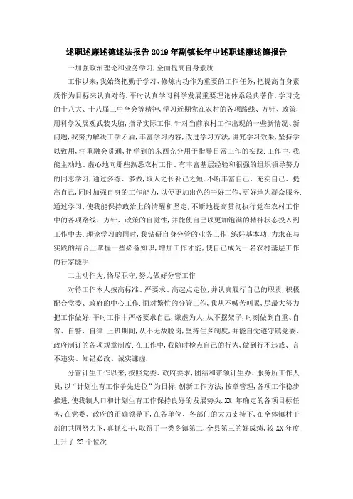 述职述廉述德述法报告 2019年副镇长年中述职述廉述德报告 精品