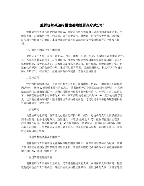 益胃汤加减治疗慢性萎缩性胃炎疗效分析