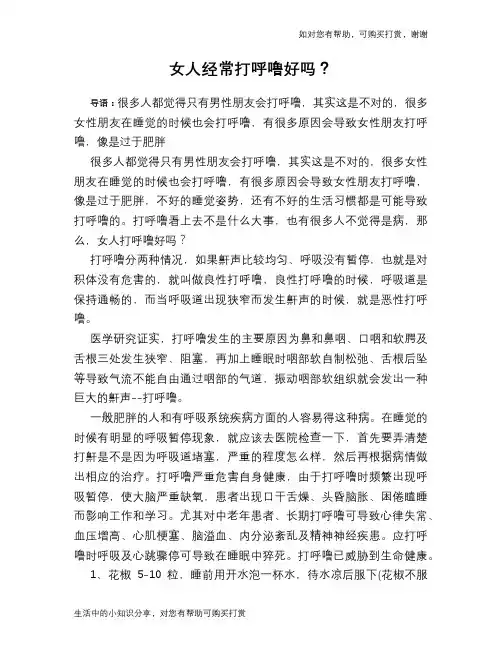 女人经常打呼噜好吗？