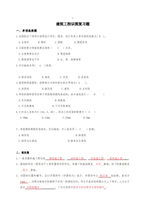 建筑识图复习题(参考答案)