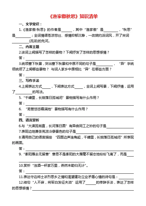 12.《词四首》知识清单word版