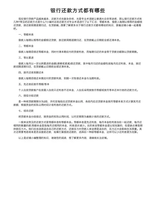 银行还款方式都有哪些