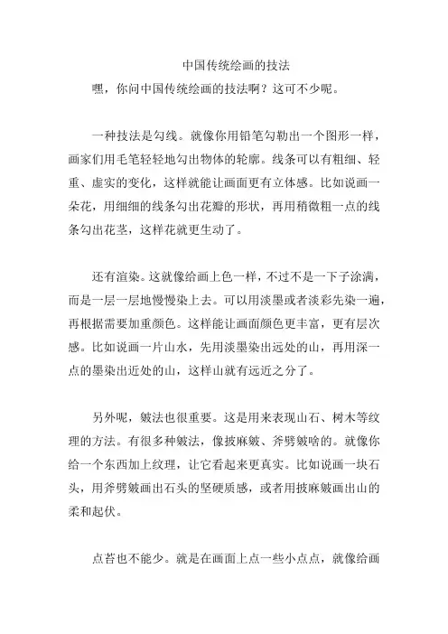 中国传统绘画的技法