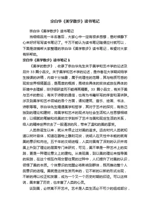宗白华《美学散步》读书笔记