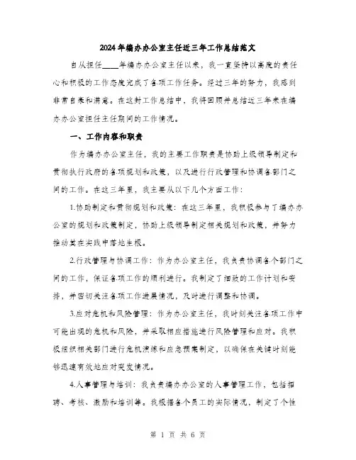 2024年编办办公室主任近三年工作总结范文（二篇）