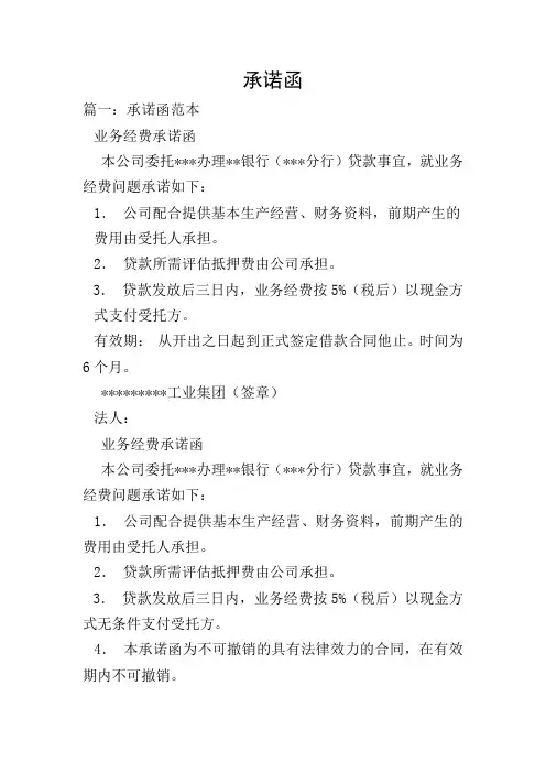 承诺函