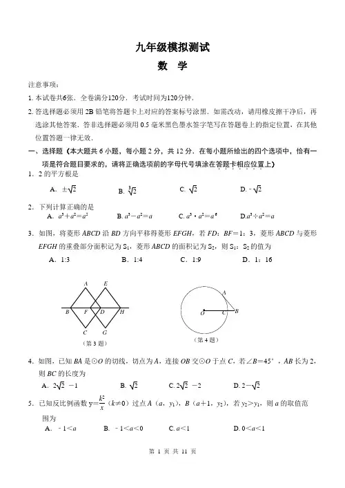 南京市联合体2018年中考二模数学试题(含答案