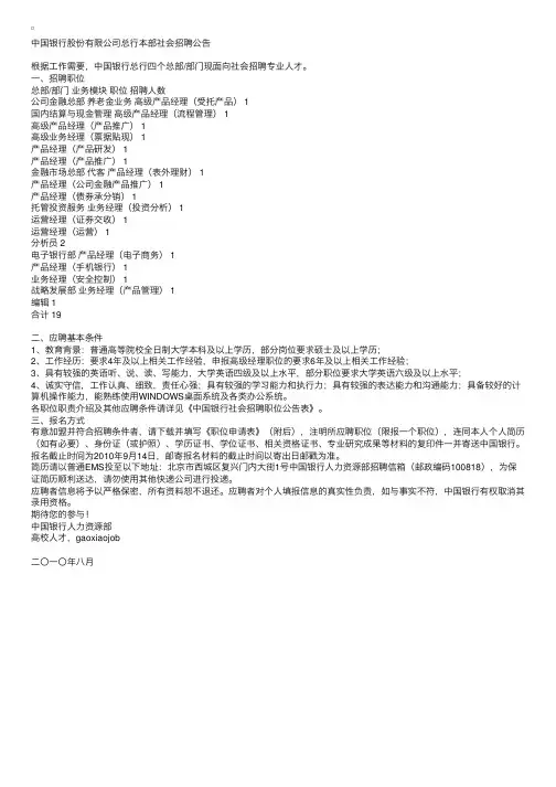 中国银行股份有限公司总行本部社会招聘公告