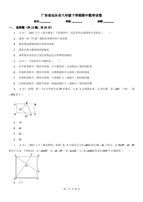 广东省汕头市八年级下学期期中数学试卷