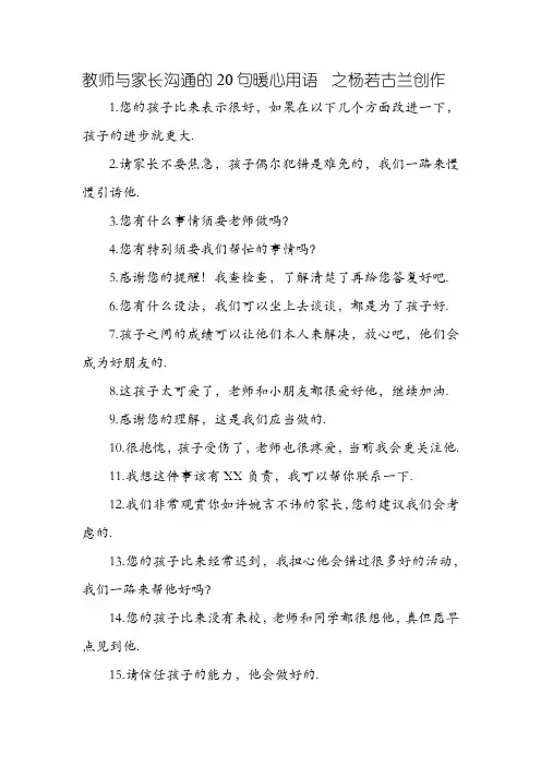 教师与家长沟通的20句暖心用语