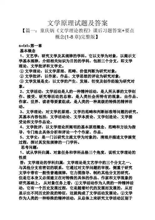 文学原理试题及答案
