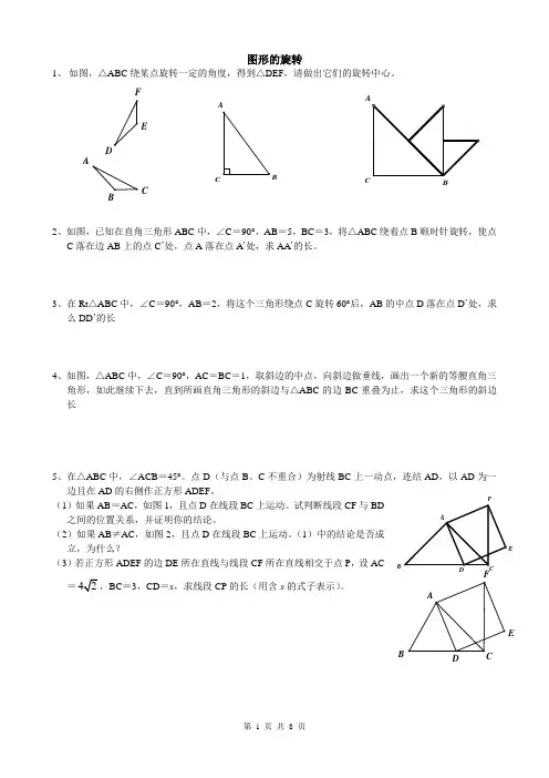 中考复习43——图形的旋转