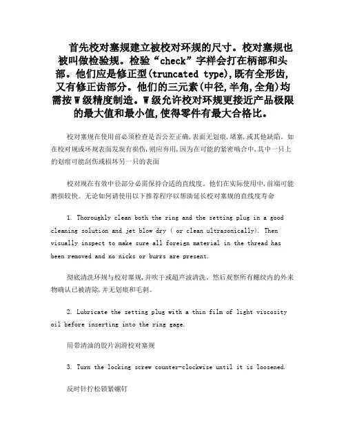 螺纹通止规校对方法