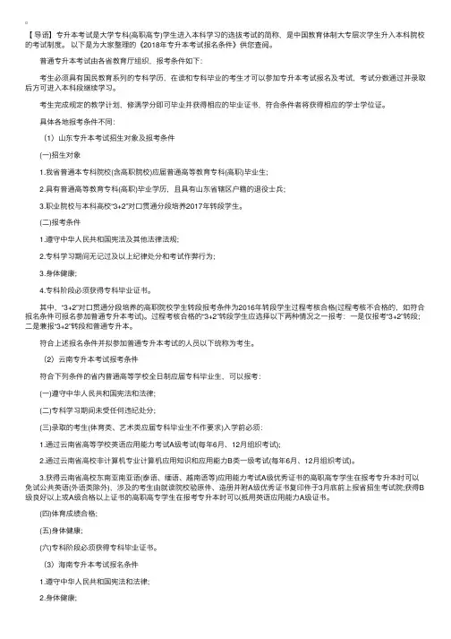 2018年专升本考试报名条件