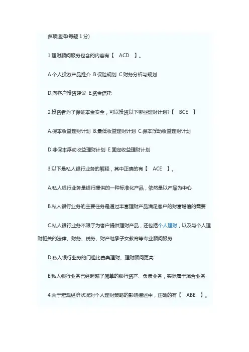 个人理财试题及答案二