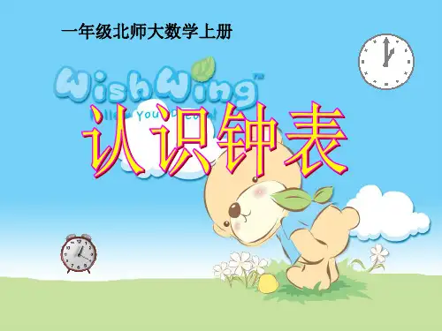 《小明的一天》教学课件