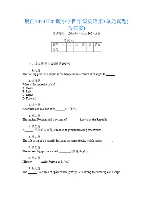 厦门2024年02版小学四年级G卷英语第3单元真题(含答案)