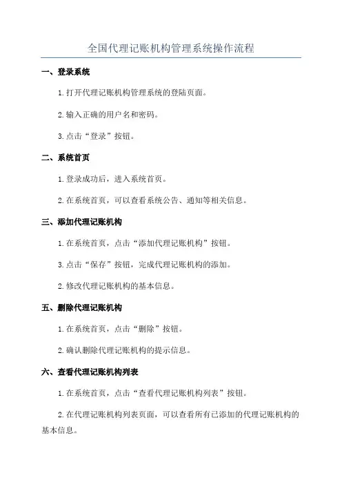 全国代理记账机构管理系统操作流程