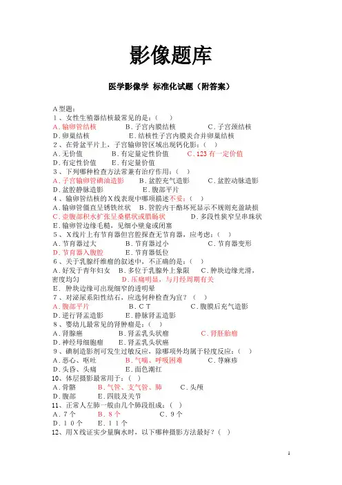 医学影像学题库1