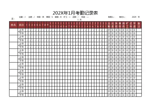 考勤表(EXCEL表格)