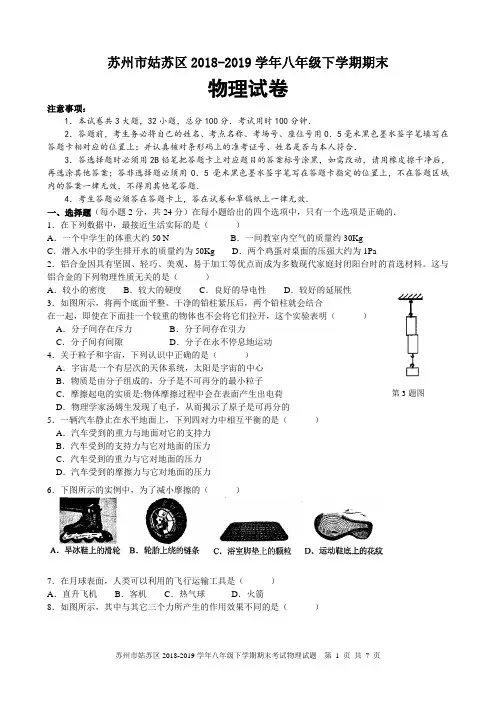 江苏省苏州市姑苏区2018-2019学年八年级下学期期末考试物理试题及参考答案