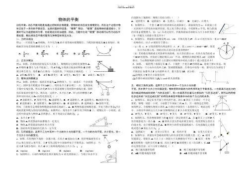 高三物理第一轮专题复习动态平衡