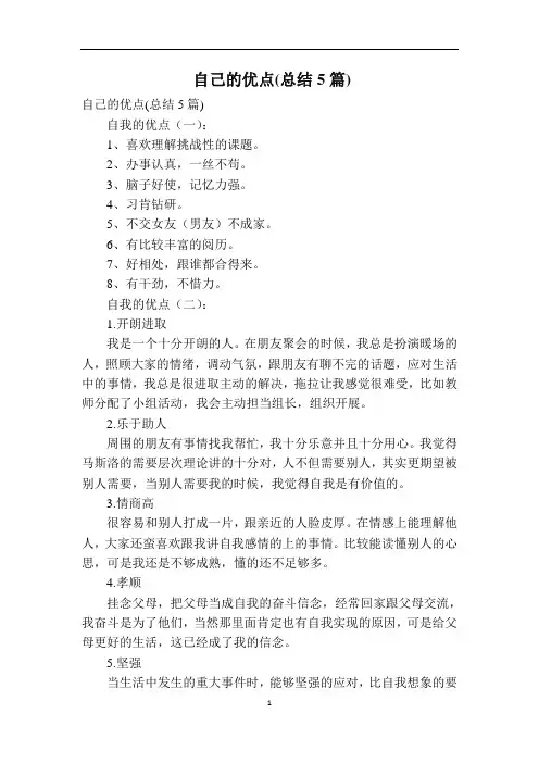自己的优点(总结5篇)