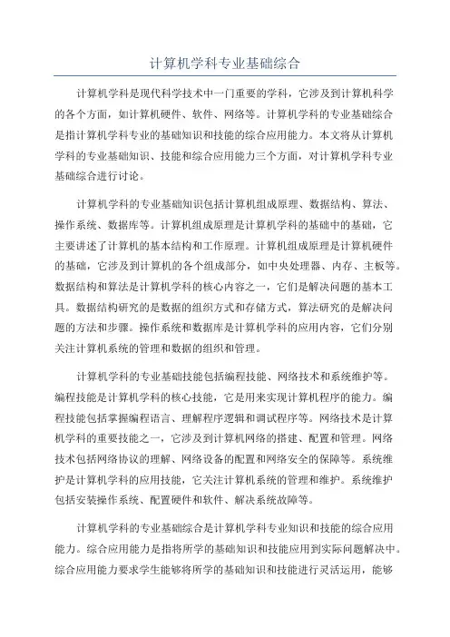 计算机学科专业基础综合