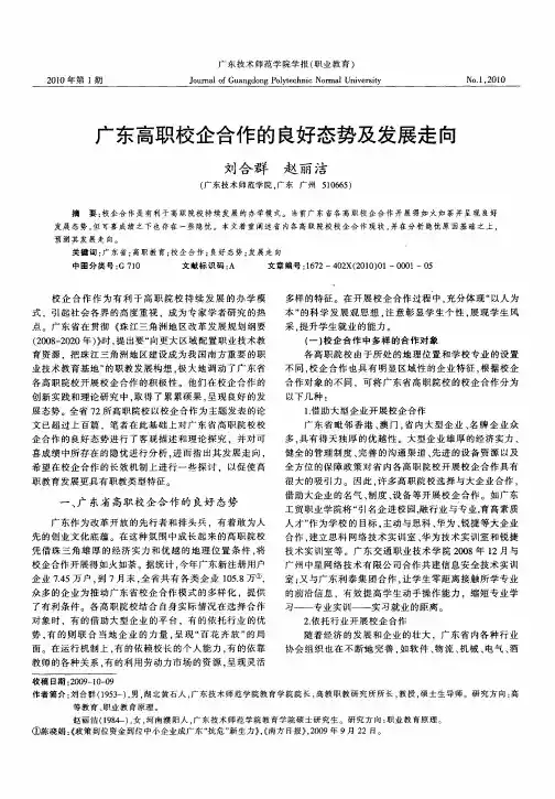 广东高职校企合作的良好态势及发展走向