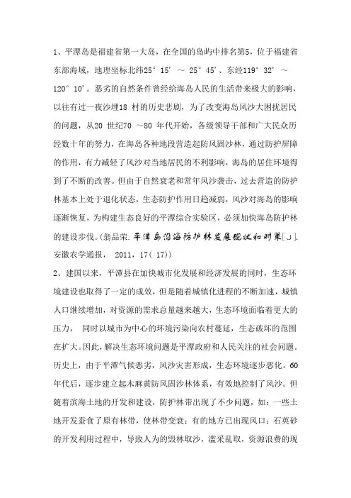 平潭概述