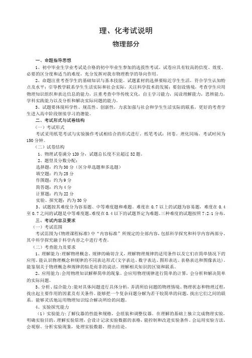 2018年营口市物理中考说明 - 副本 - 副本