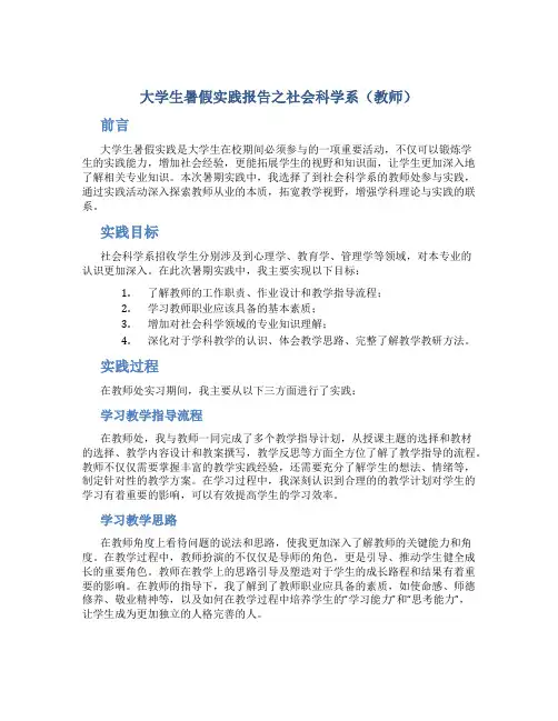 大学生暑假实践报告之社会科学系(教师)