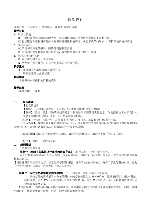 人教版初中化学九年级上册4.1 爱护水资源 教案  