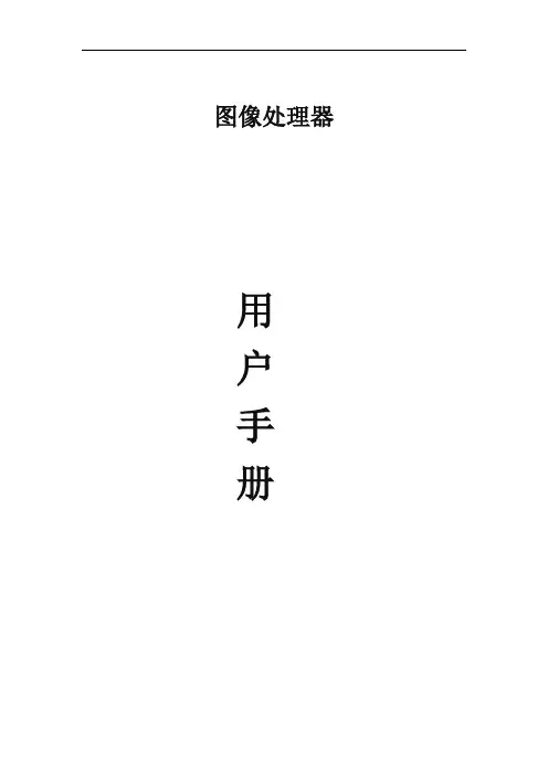 融合器调试使用说明书