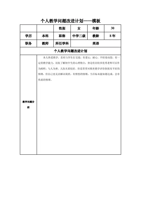 个人教学问题改进计划(6)