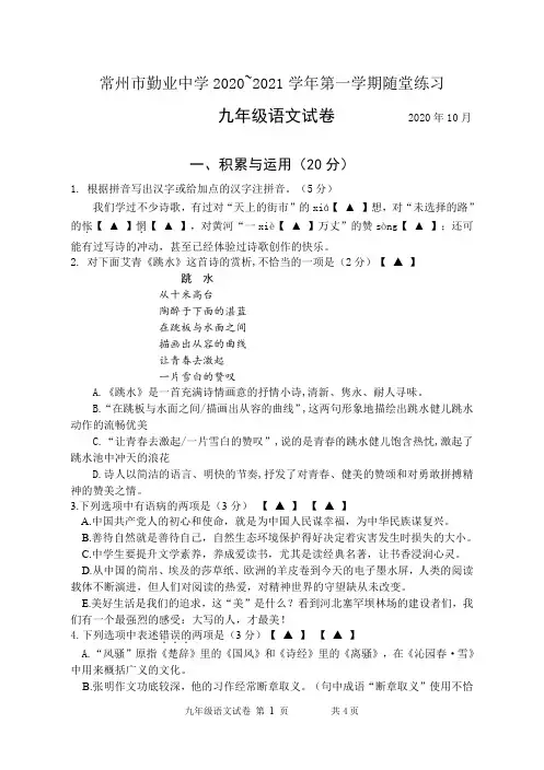 2020~2021学年第一学期随堂练习九年级语文试卷含答案