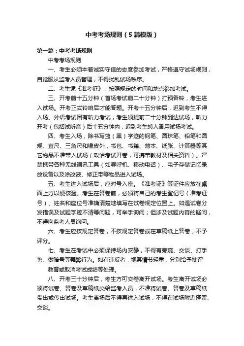 中考考场规则（5篇模版）