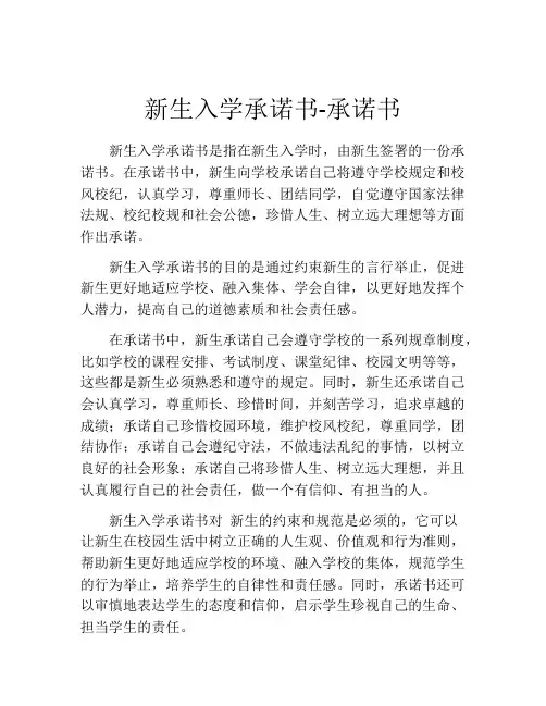 新生入学承诺书-承诺书
