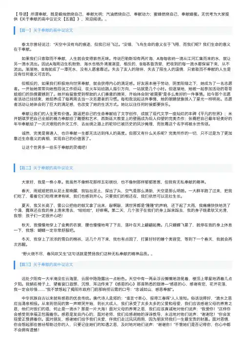 关于奉献的高中议论文【五篇】